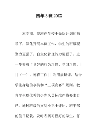 四年3班2025-精编范文