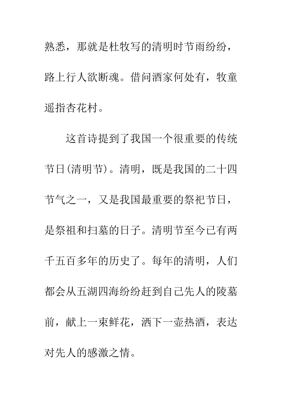 四月份升国旗仪式领导讲话稿--精编范文_第2页