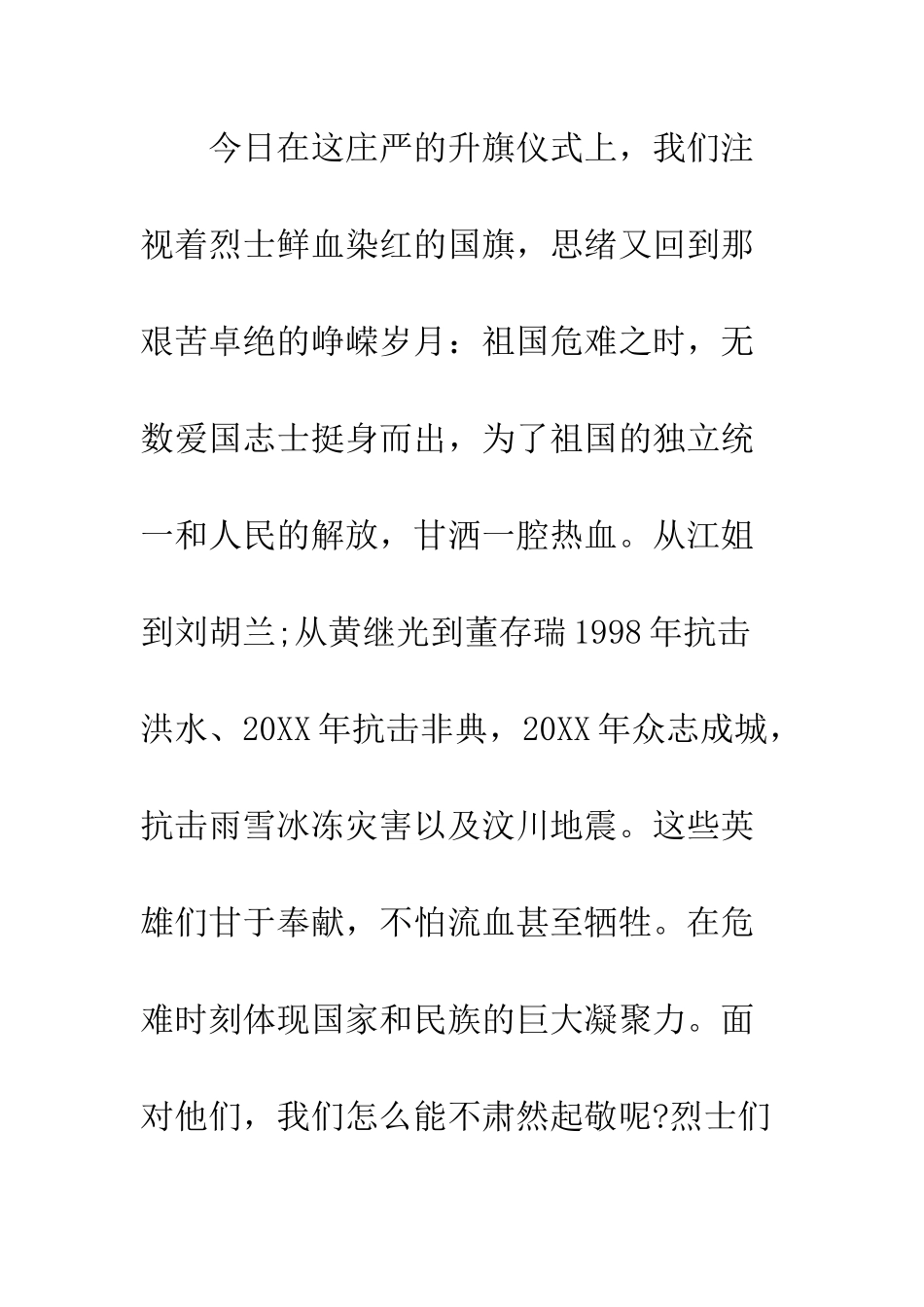 四月份升国旗仪式领导讲话稿--精编范文_第3页