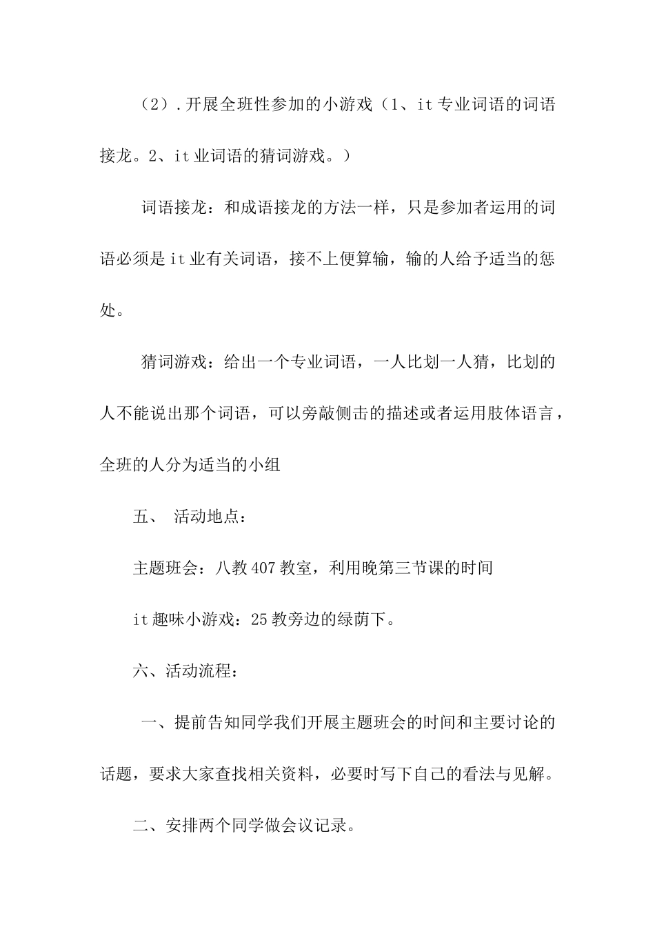 四月份团日活动策划书_第2页