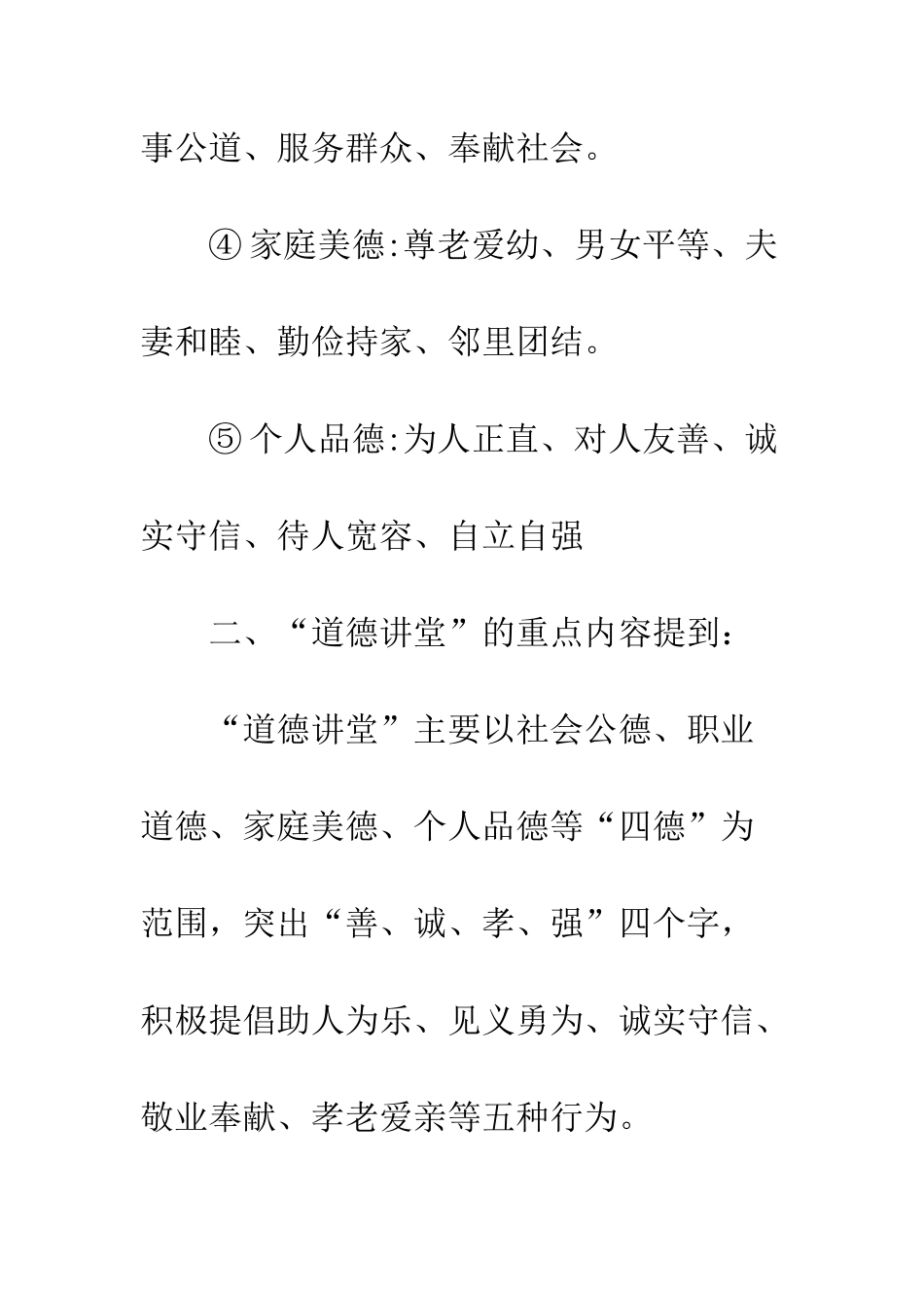 四德教育内容是什么--精编范文_第2页