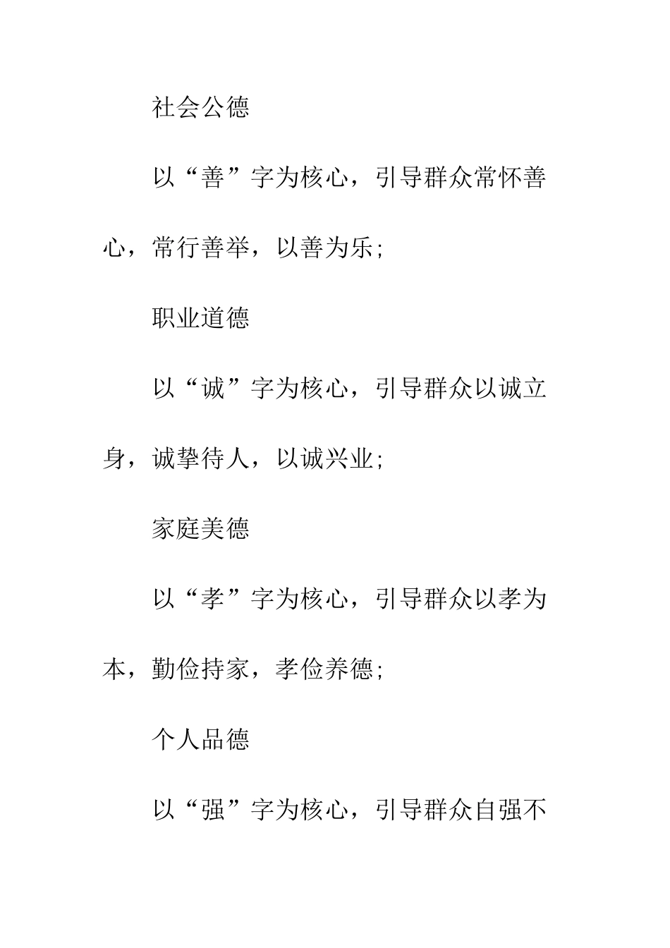四德教育内容是什么--精编范文_第3页