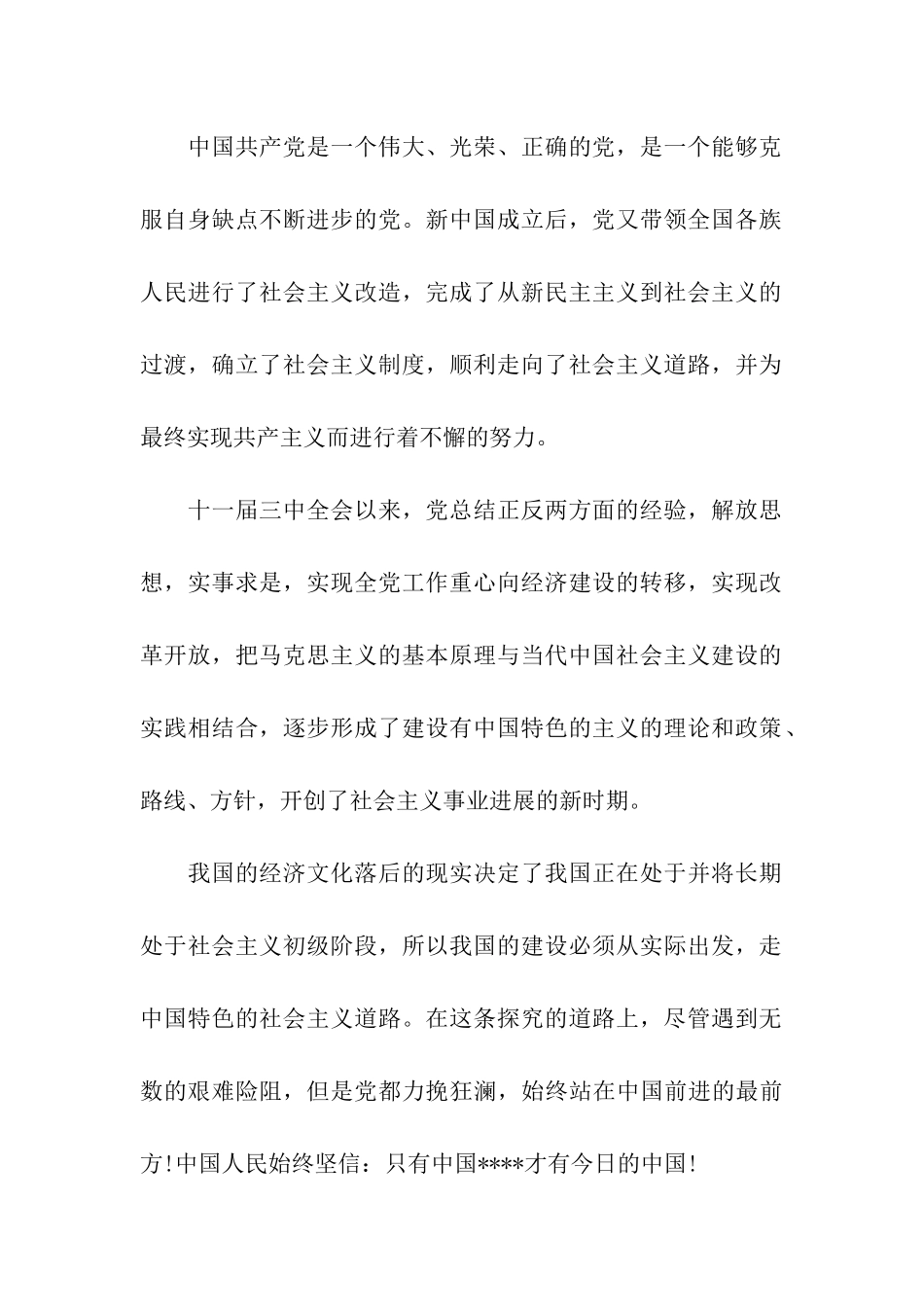 四月份入党志愿书_第2页