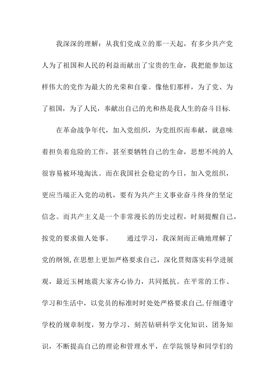 四月份入党志愿书_第3页