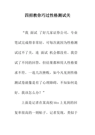 四招教你巧过性格测试关--精编范文