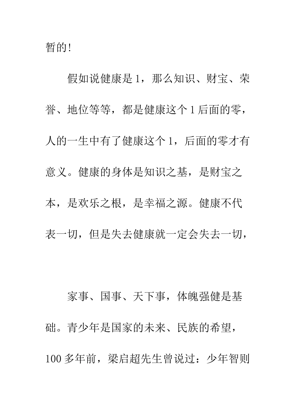 四月份国旗下学校领导讲话稿--精编范文_第2页