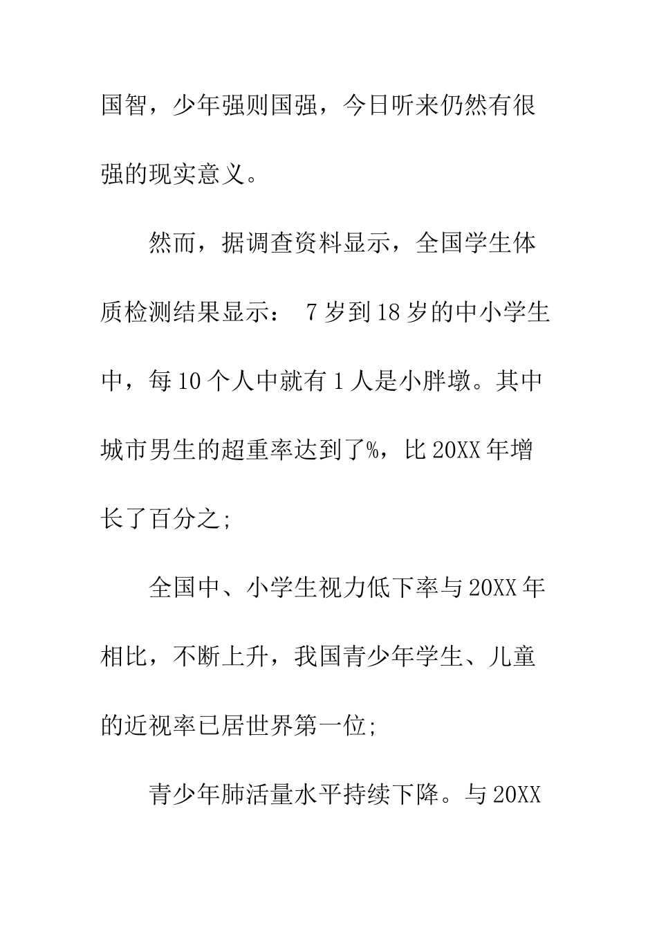 四月份国旗下学校领导讲话稿--精编范文_第3页