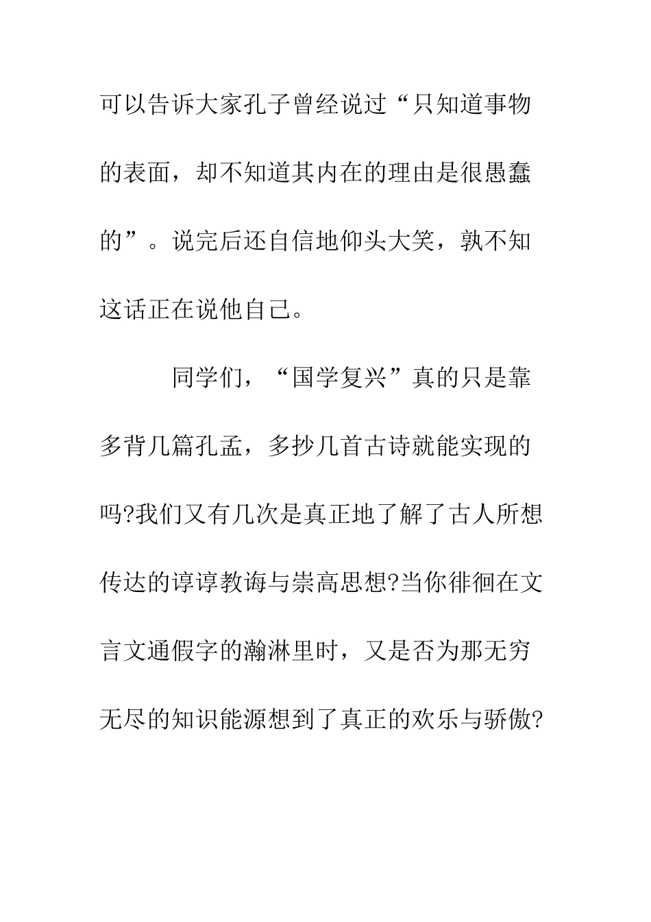 四月份国旗下演讲稿--精编范文_第2页