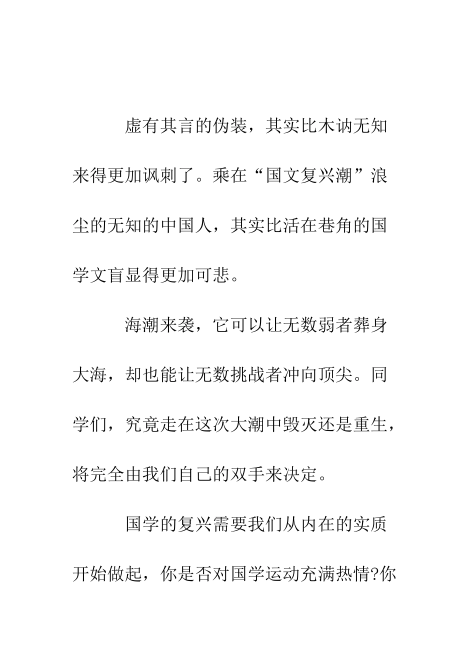 四月份国旗下演讲稿--精编范文_第3页