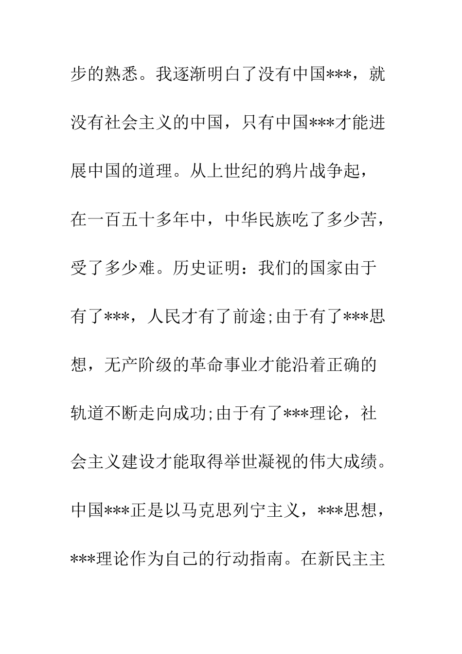 四月份大学生进党申请书范文-精编范文_第3页