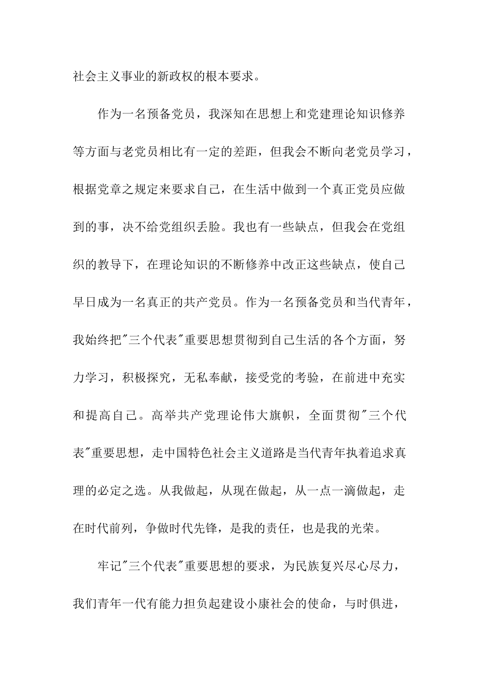 四月份教师思想汇报_第2页