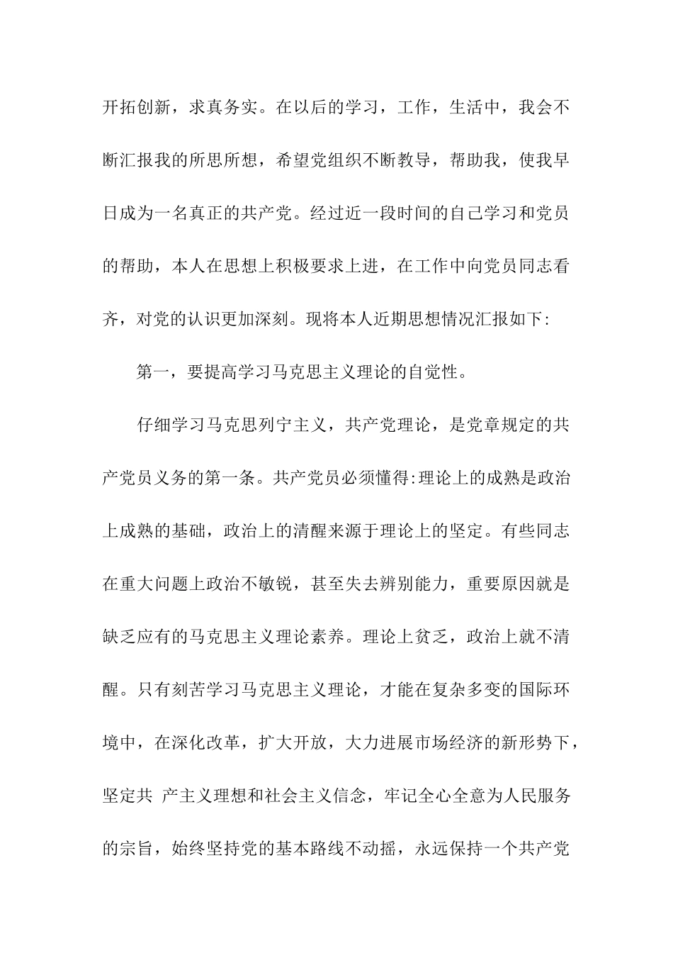 四月份教师思想汇报_第3页