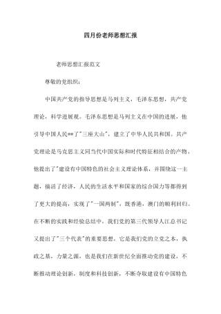 四月份教师思想汇报