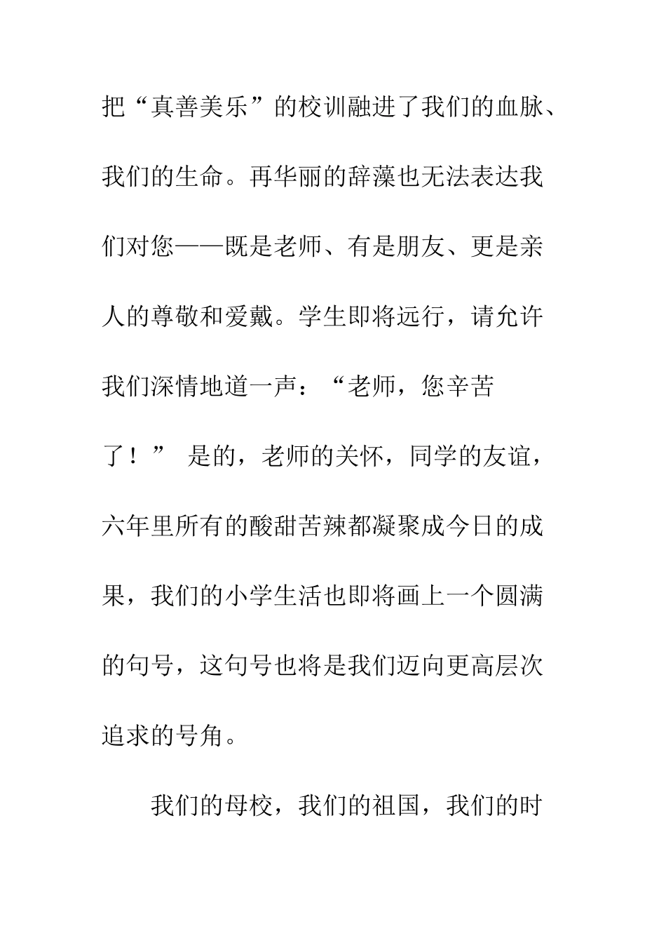 四月份国旗下讲话稿争做优秀毕业生--精编范文_第2页