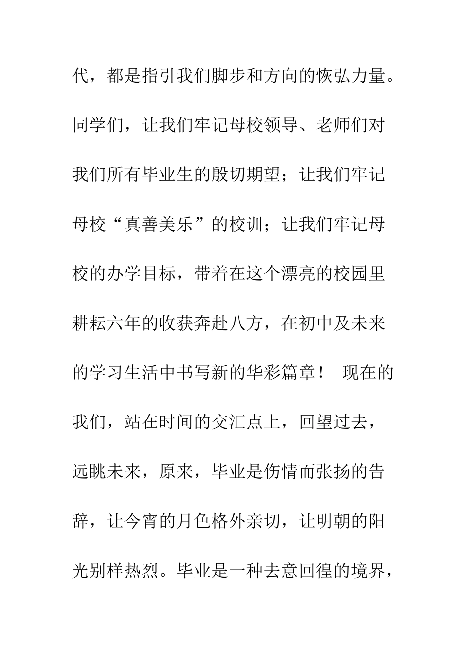 四月份国旗下讲话稿争做优秀毕业生--精编范文_第3页