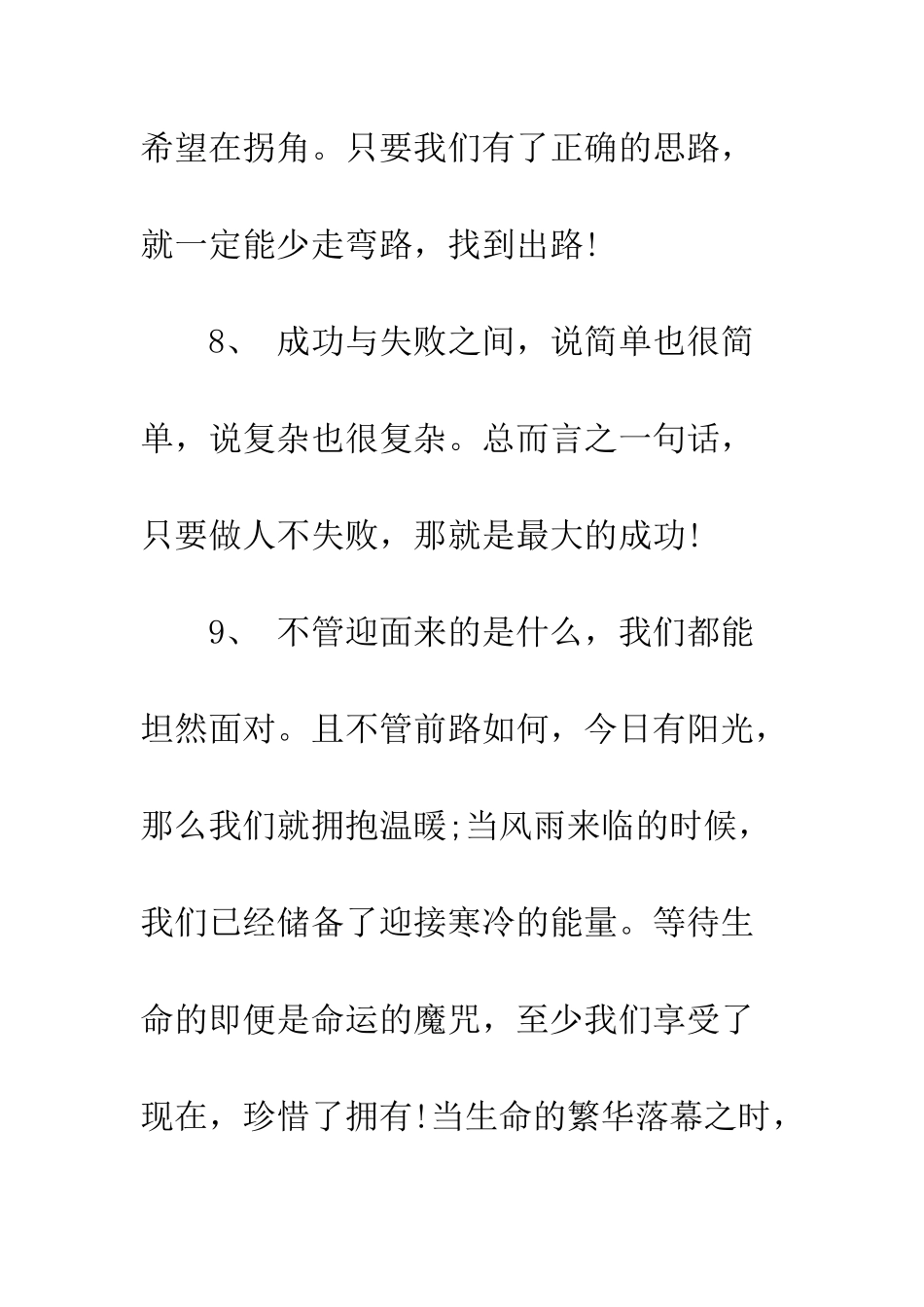 四月励志早安问候语大全盘点--精编范文_第3页