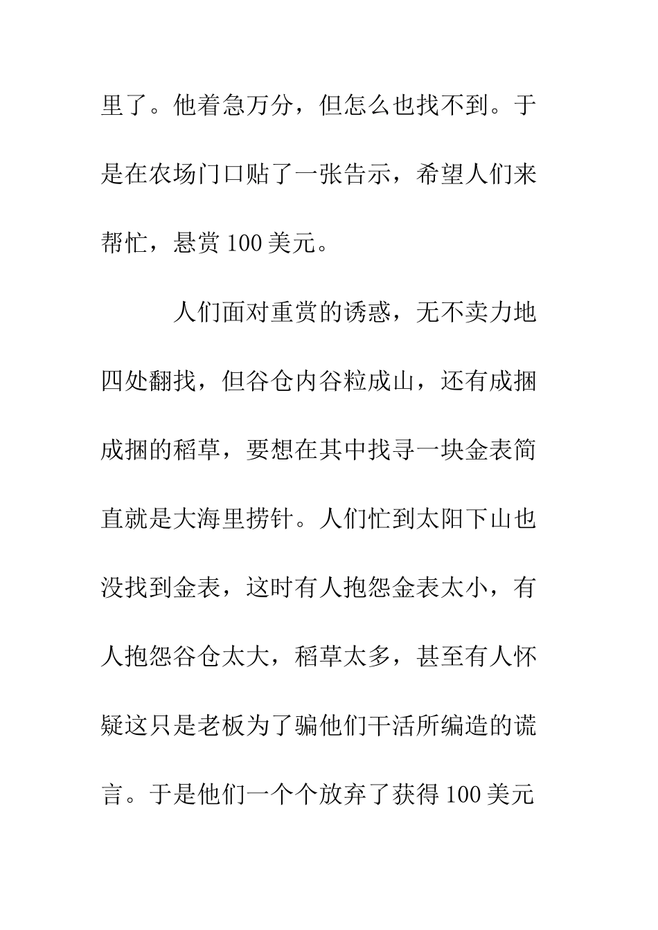 四月份国旗下讲话稿--精编范文_第2页