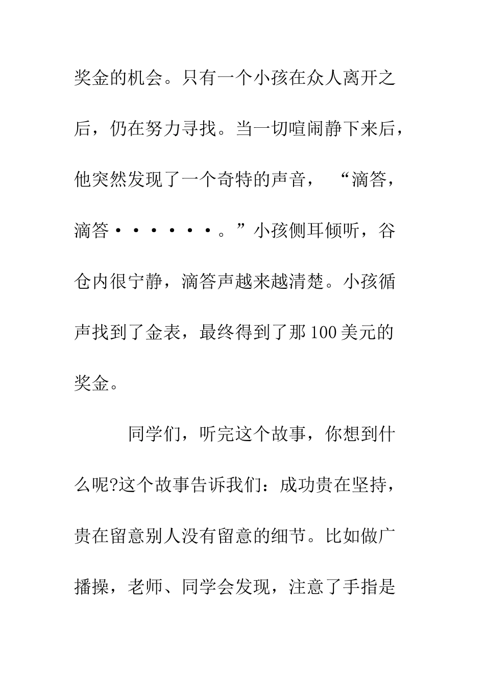 四月份国旗下讲话稿--精编范文_第3页