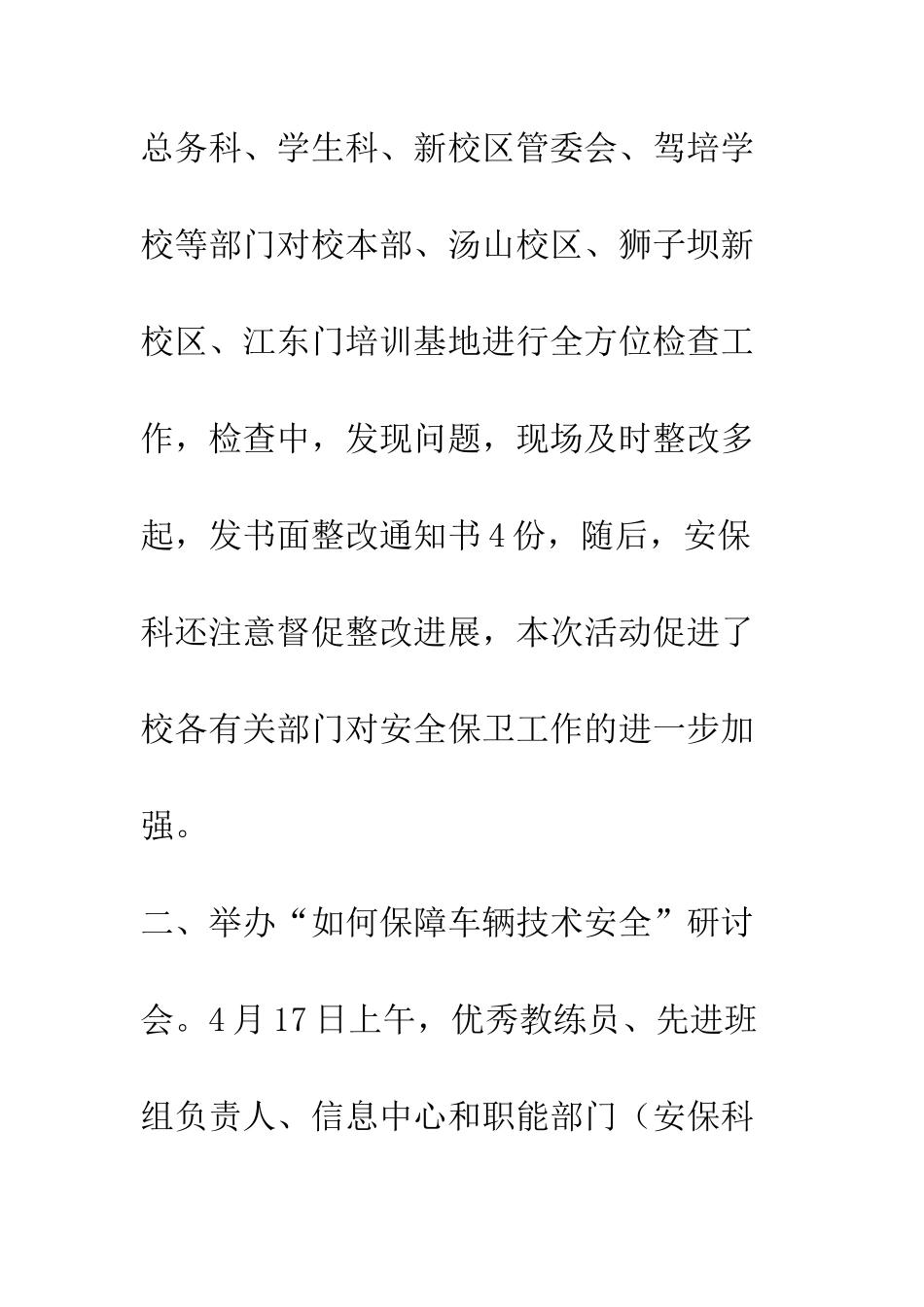 四月份安全保卫工作总结--精编范文_第2页