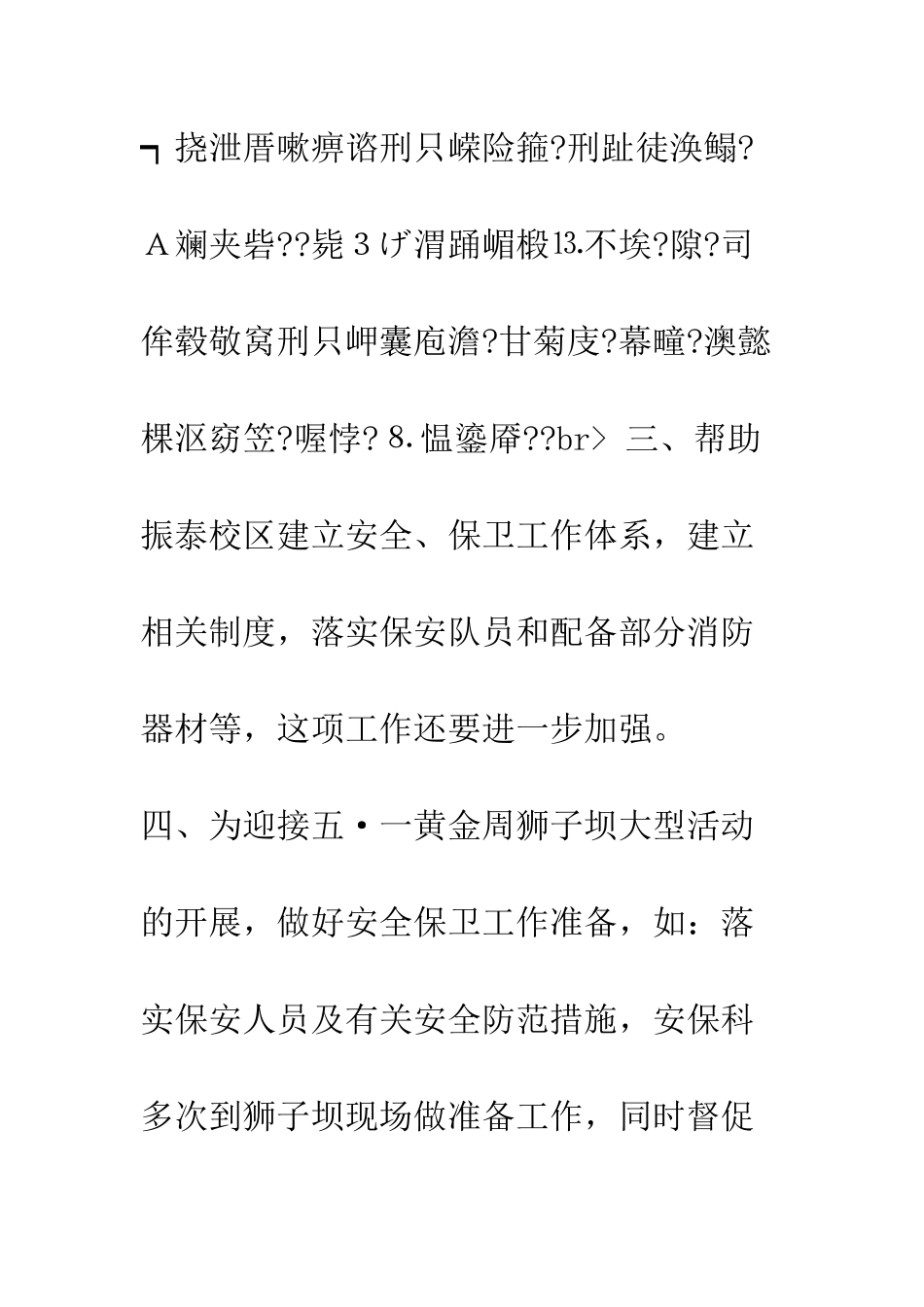 四月份安全保卫工作总结--精编范文_第3页