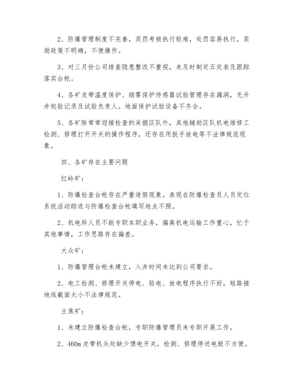 四月份机电运输专项检查情况总结_第2页