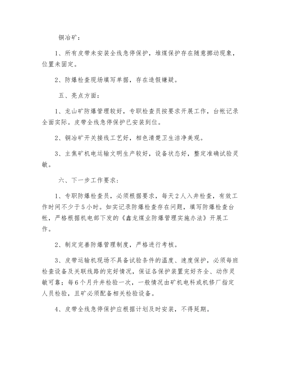 四月份机电运输专项检查情况总结_第3页