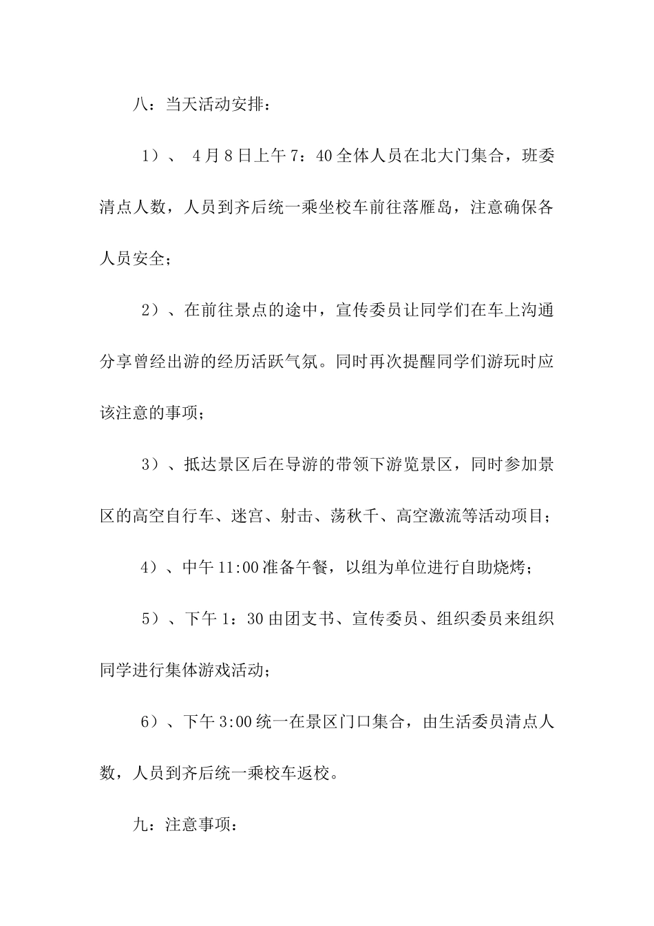 四月户外春游活动策划书_第3页