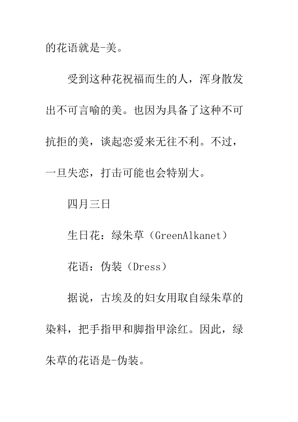四月生日花语和祝福--精编范文_第3页