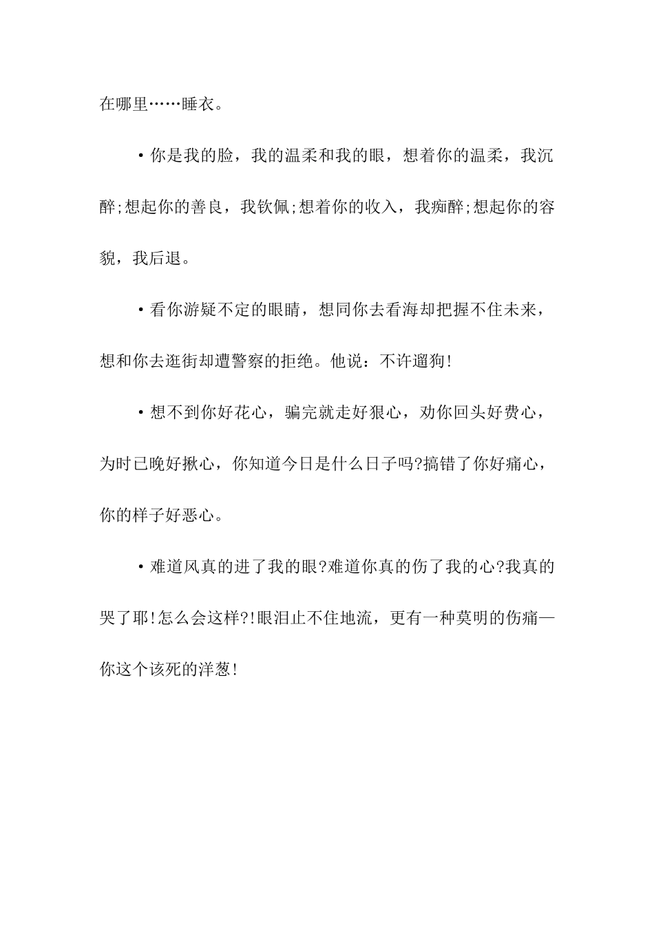 四月愚人节祝福_第2页