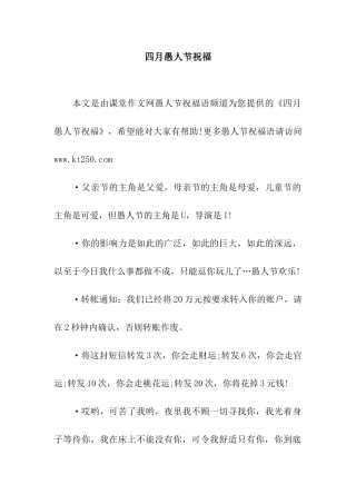 四月愚人节祝福