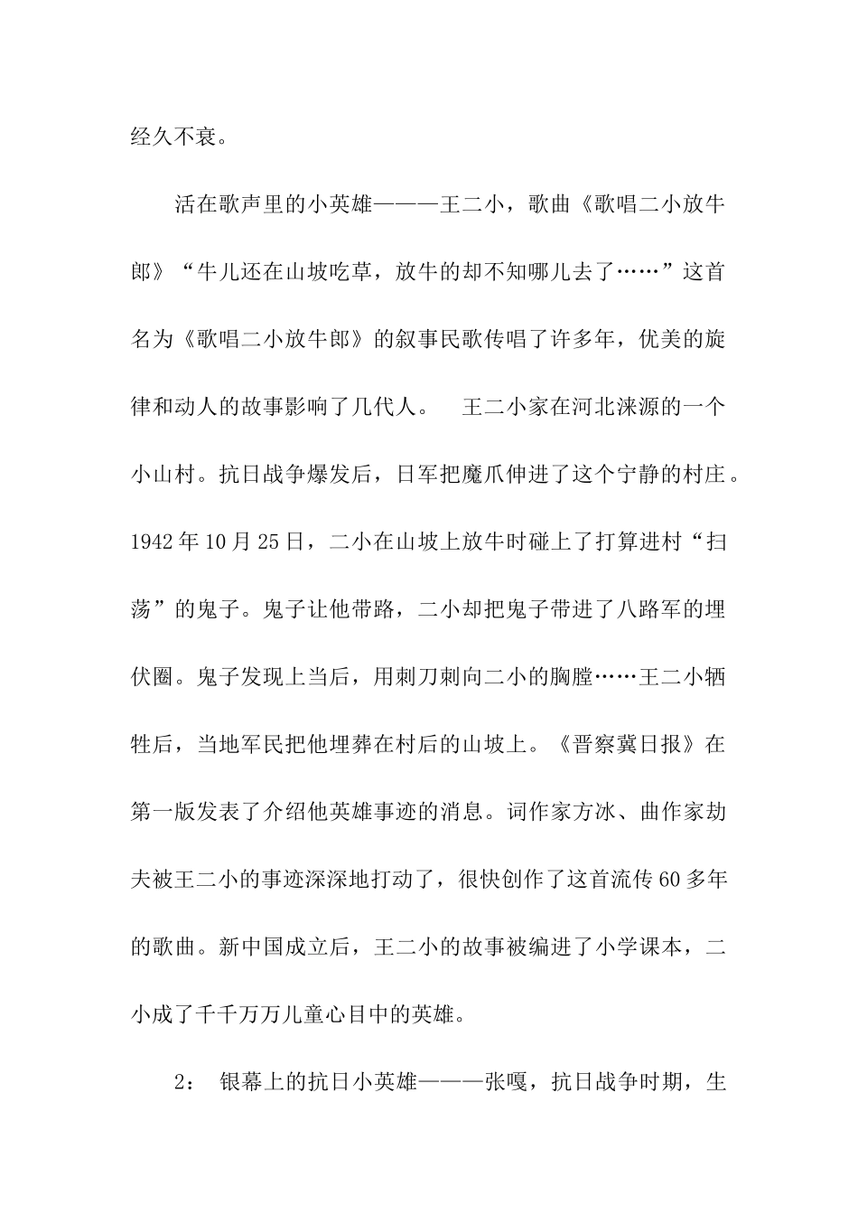 四月份红领巾广播稿_第2页