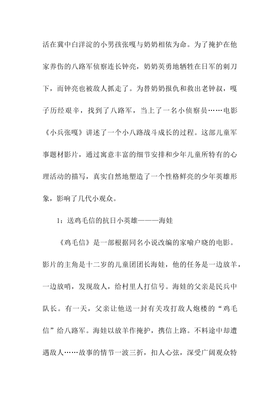 四月份红领巾广播稿_第3页