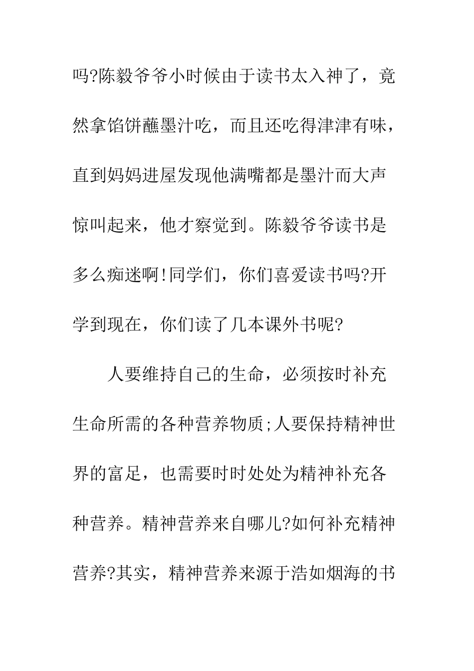 四月底学生国旗下讲话稿--精编范文_第2页