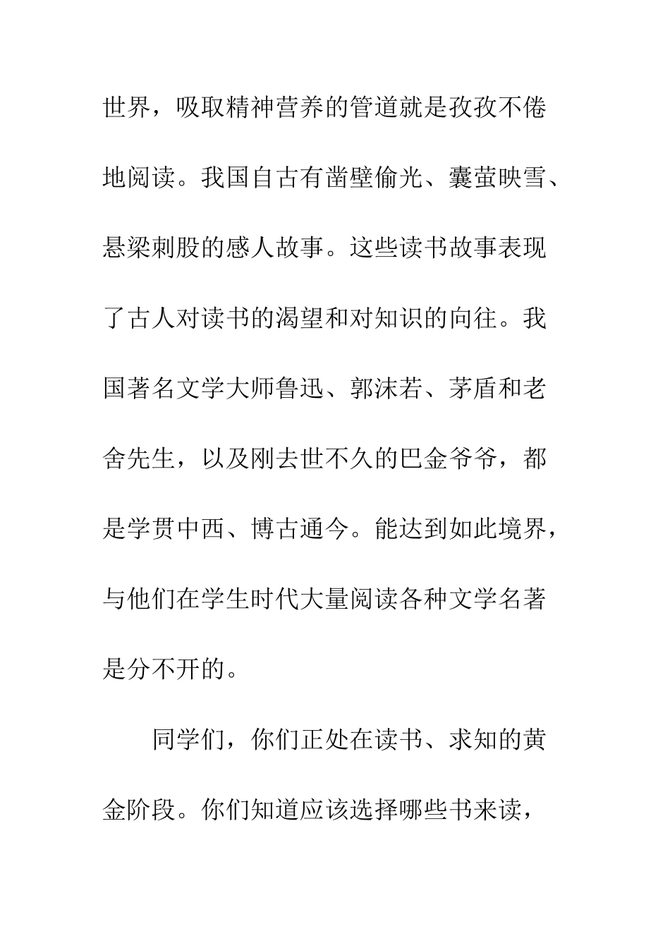 四月底学生国旗下讲话稿--精编范文_第3页