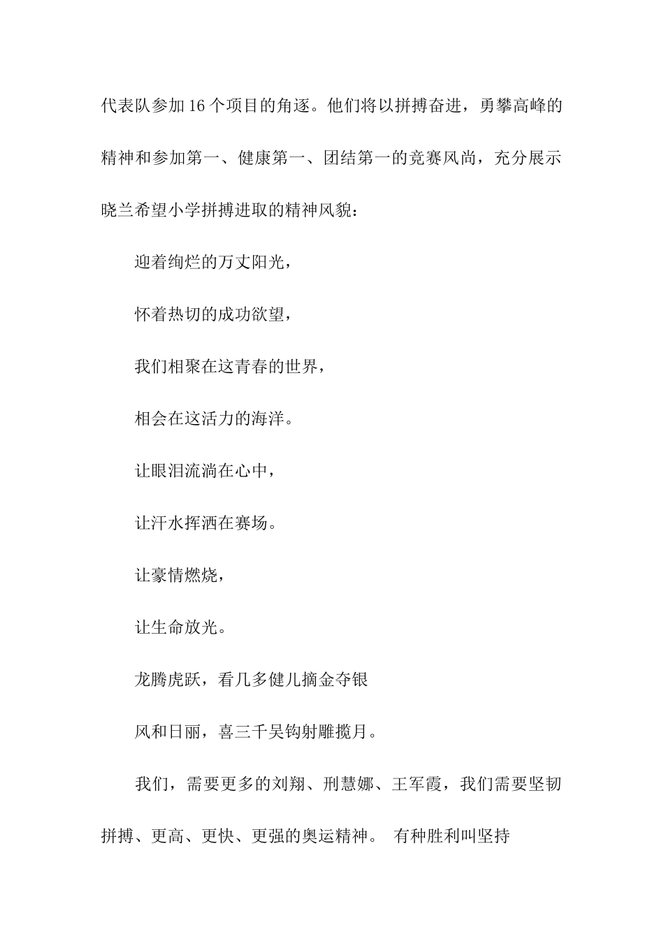 四月运动会演讲稿_第2页