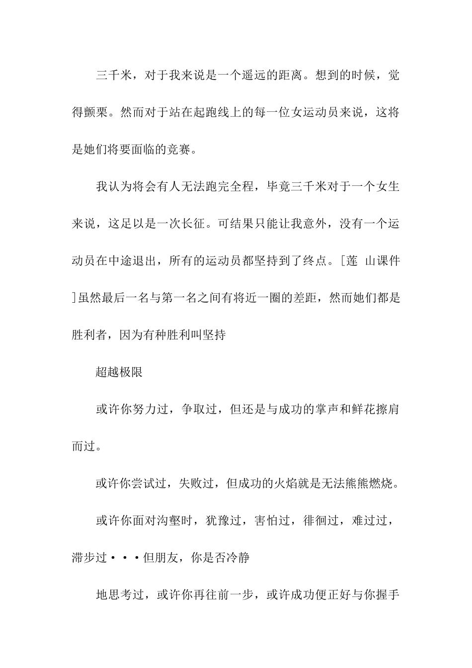 四月运动会演讲稿_第3页