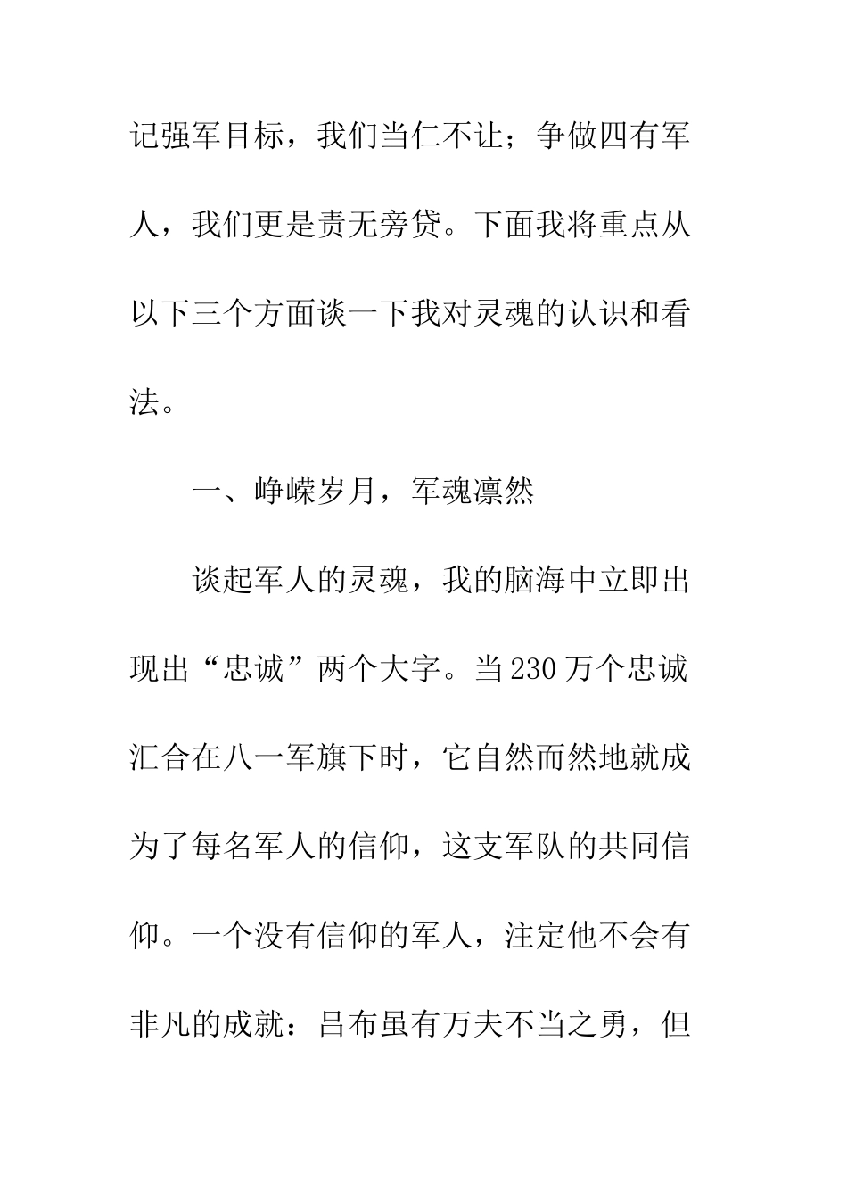 四有军人演讲稿--精编范文_第2页