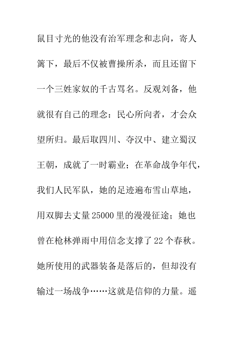 四有军人演讲稿--精编范文_第3页