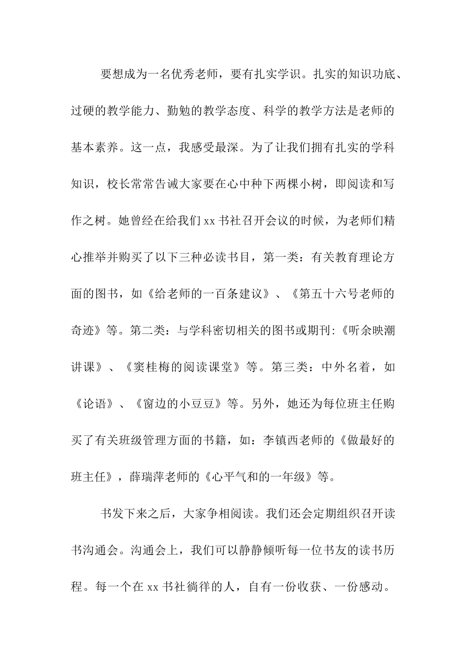 四有教师学习体会甘当“筑梦”之人_第3页