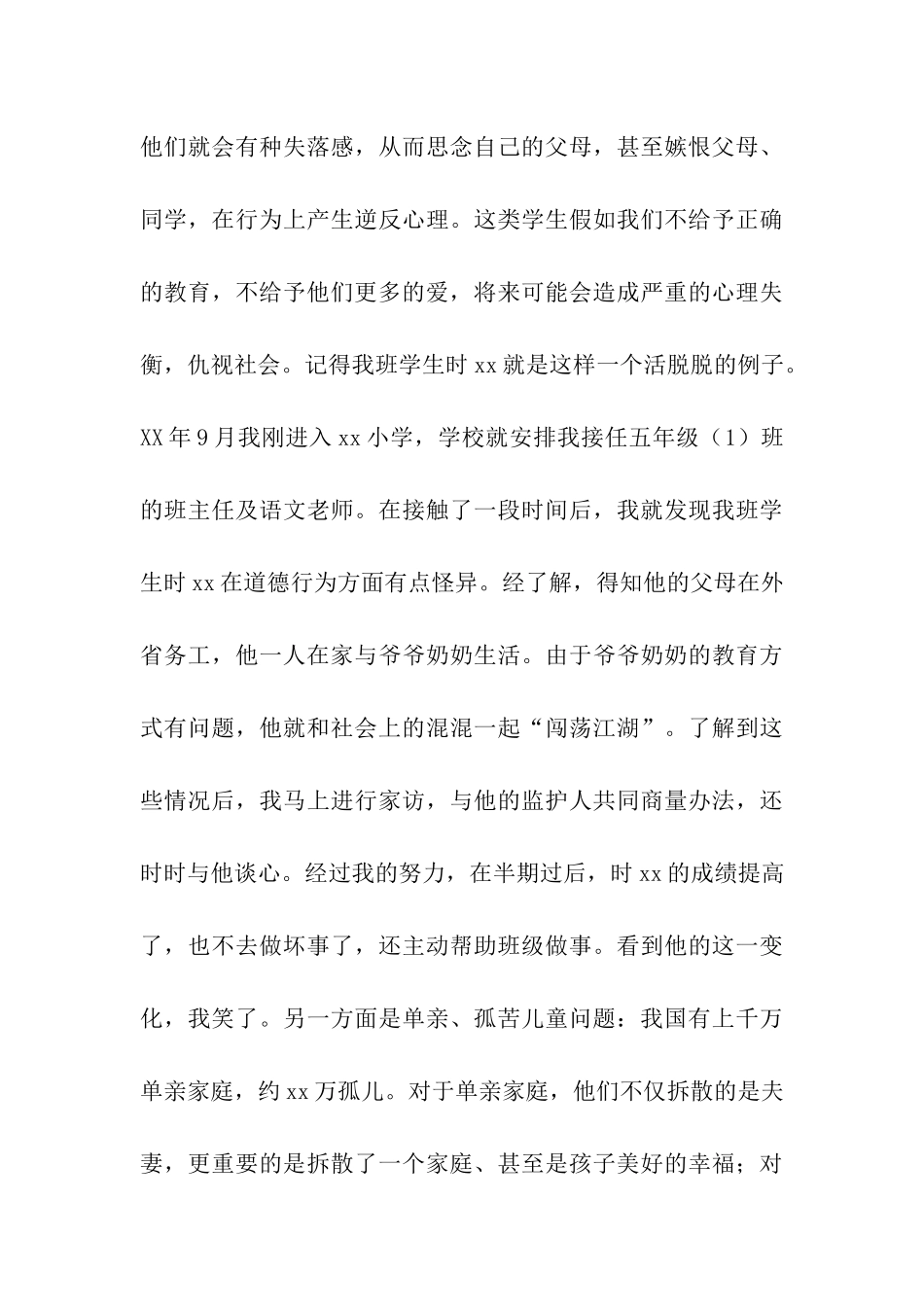 四有教师学习心得新时期的“四有”_第3页