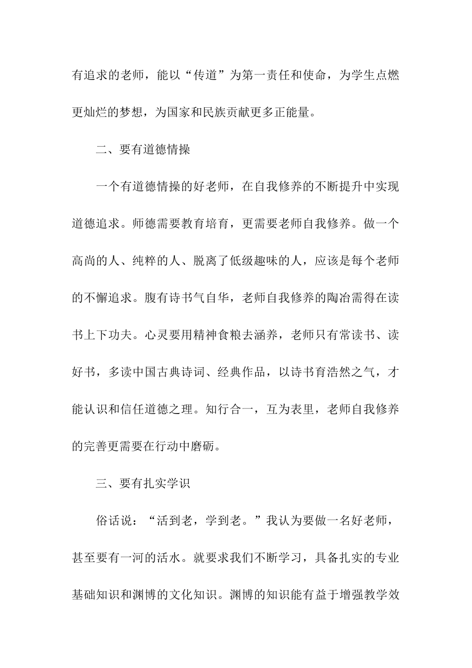 四有好老师心得体会_第2页