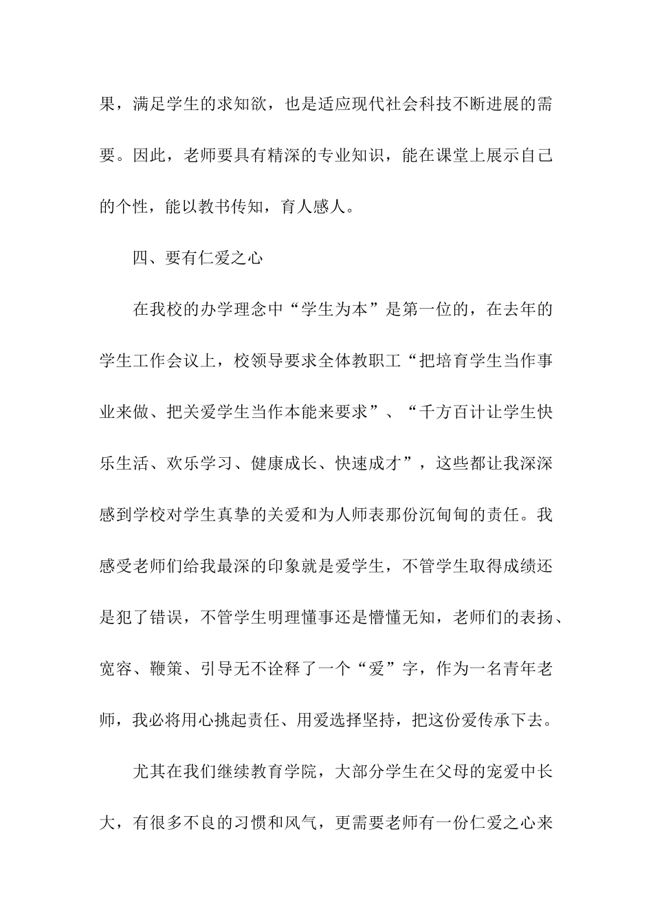 四有好老师心得体会_第3页
