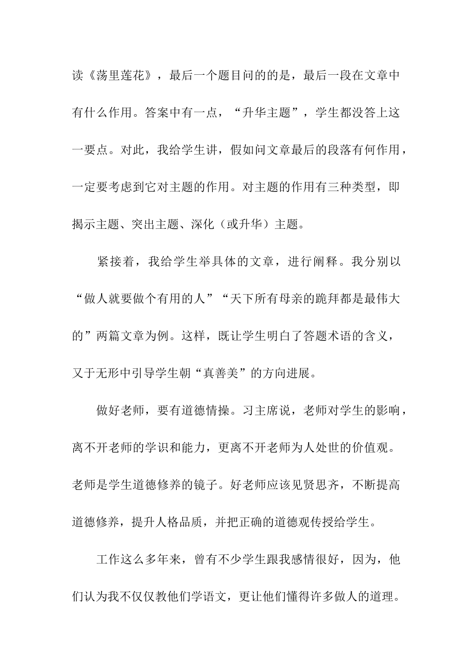 四有教师心得体会争做“四有”教师_第2页