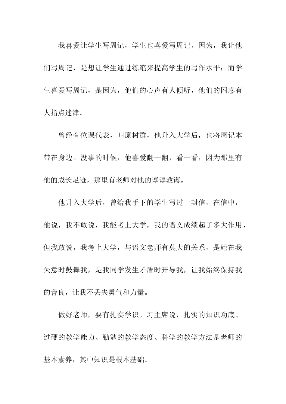 四有教师心得体会争做“四有”教师_第3页