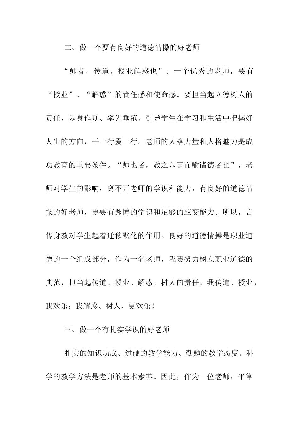 四有教师学习体会争做“四有”好老师_第2页