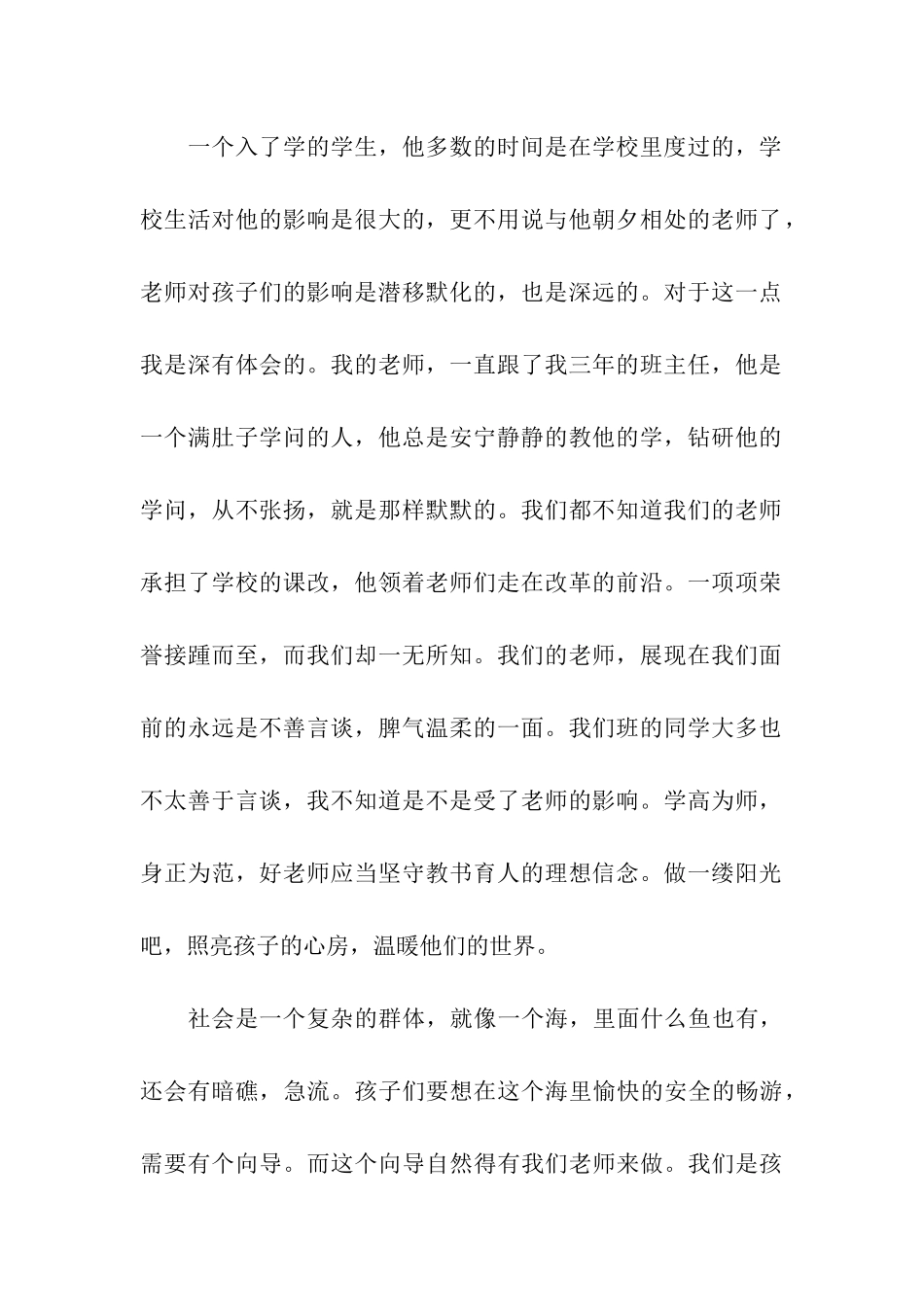 四有教师心得体会做一缕阳光照亮你的心房_第2页