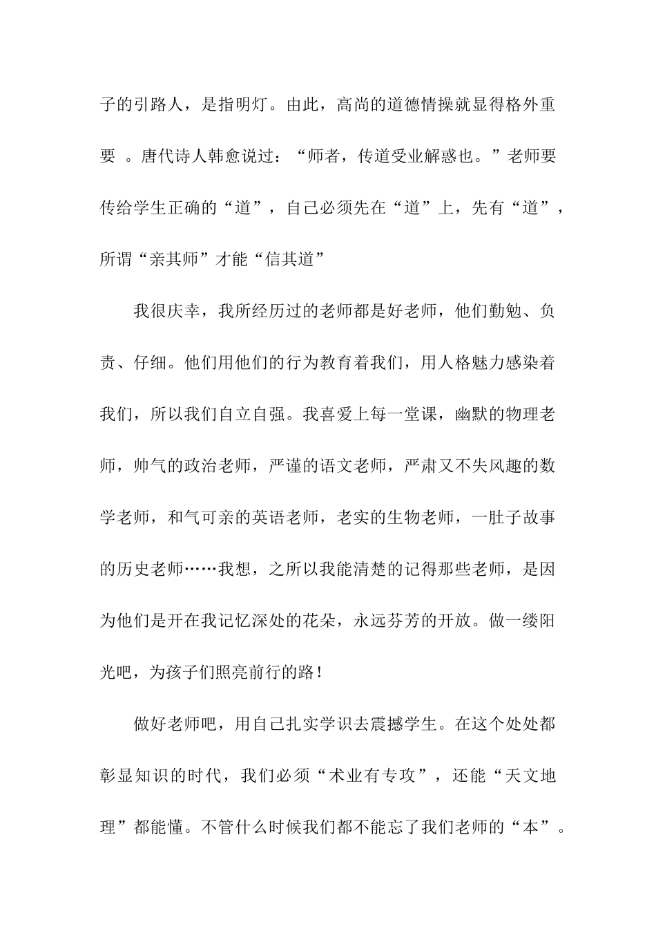 四有教师心得体会做一缕阳光照亮你的心房_第3页