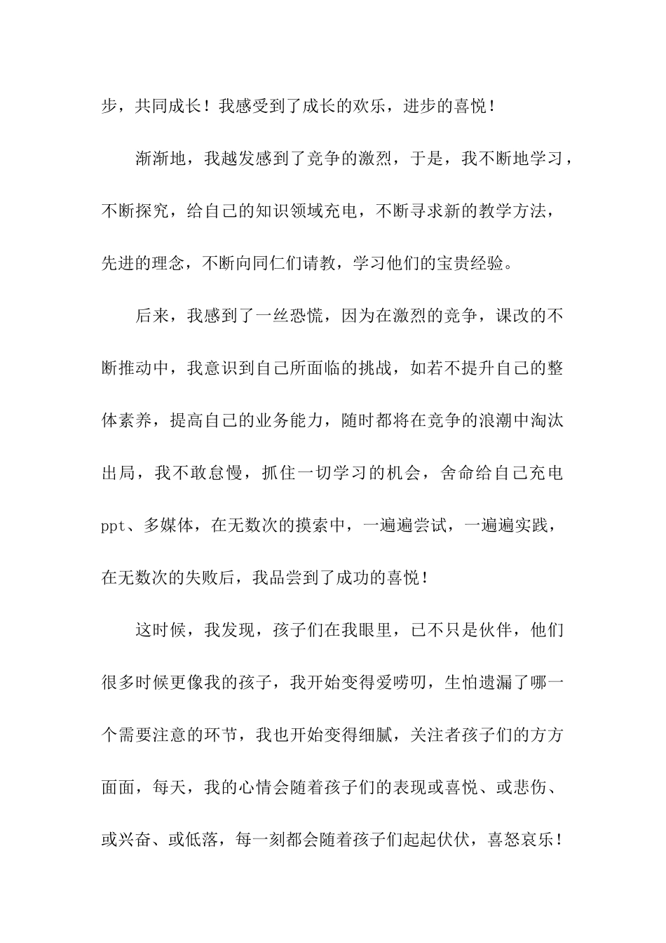 四有教师演讲稿今生无悔的追求_第2页