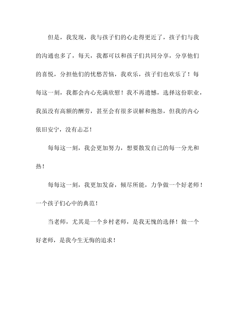 四有教师演讲稿今生无悔的追求_第3页