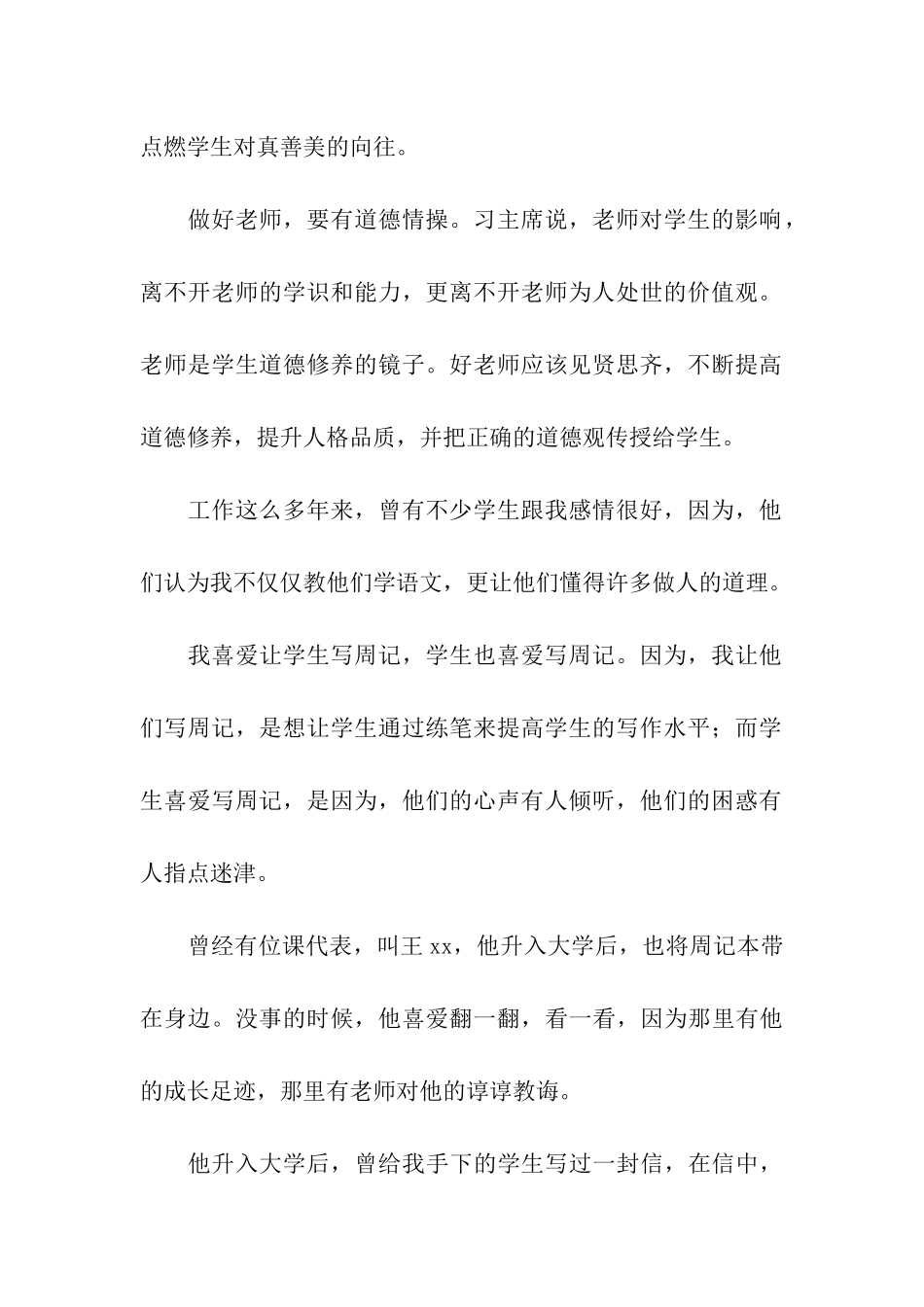 四有教师心得体会努力践行“四有”-做学生的好老师_第2页
